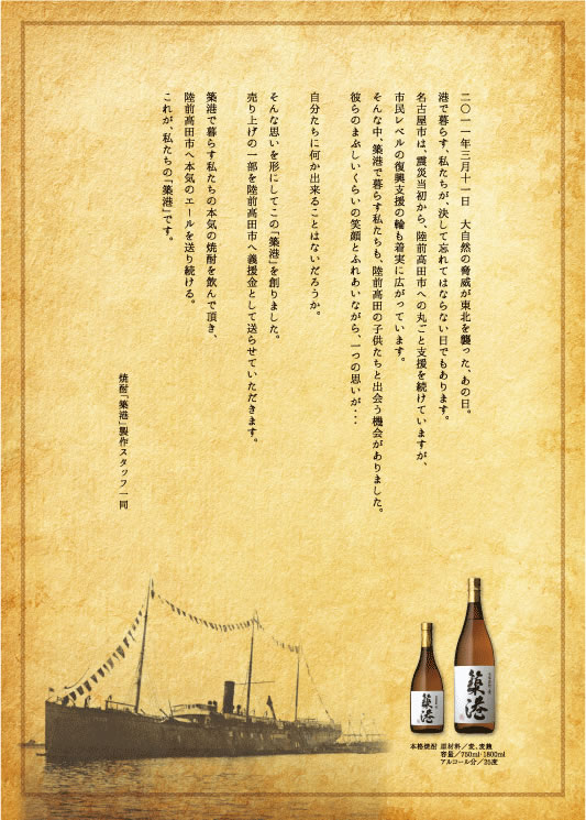 焼酎 築港